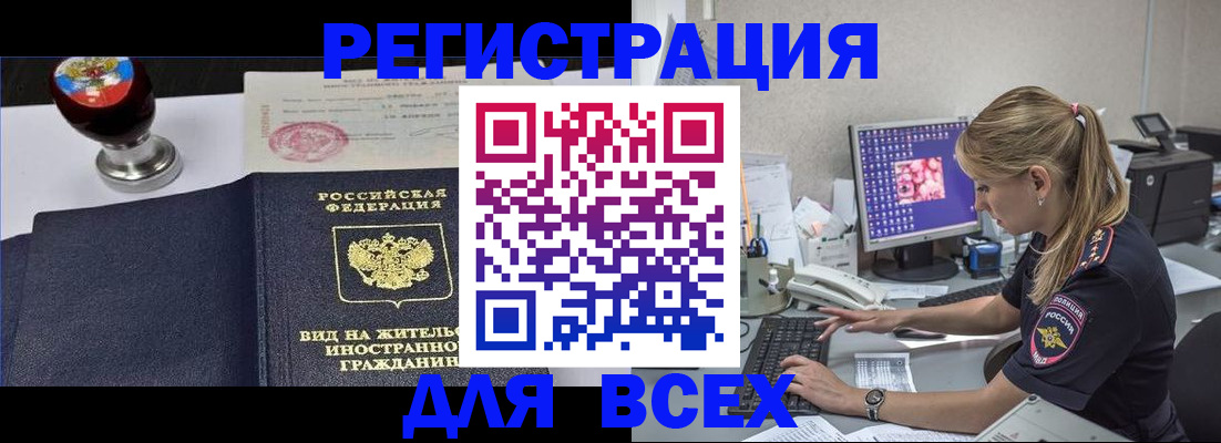 временная регистрация гарантия в Минусинске