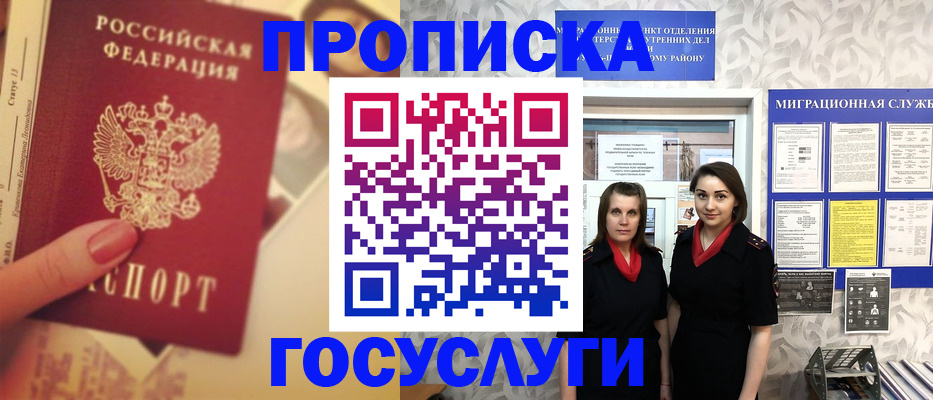 временная регистрация поиск в Минусинске