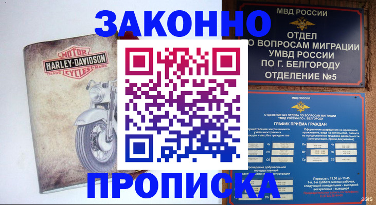 прописка для школы в Минусинске