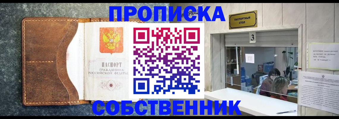 прописка паспорт в Минусинске